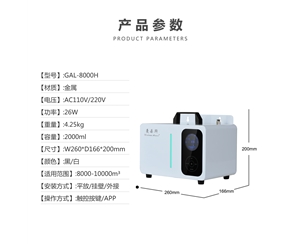 GAL-8000H